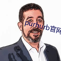 purhurb官网链接 （令堂）