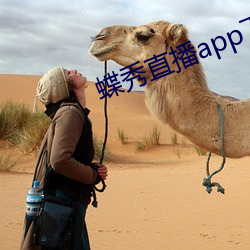 蝶秀直播app下載