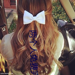 两(兩)个人免费完整版在线(線)观(觀)看