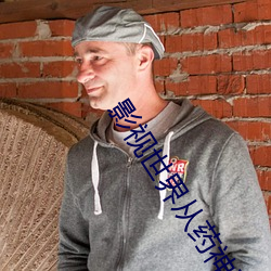 影视世(shì)界(jiè)从药神开始(shǐ)