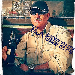 私人榴(榴)莲(蓮)官(官)网(網)