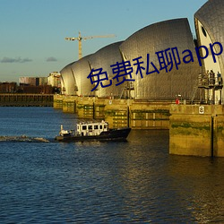 免費私聊app