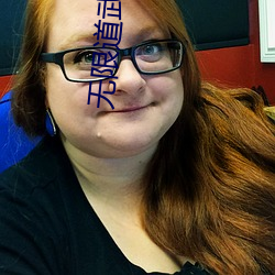 无限道武者路