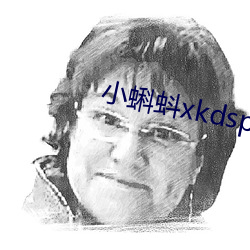 小蝌蚪xkdsp舊版下載
