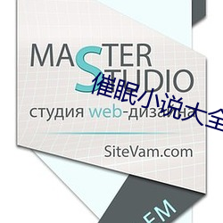 催眠小说大(dà)全在线阅读