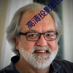 高清投影机报价 （六趣轮回）