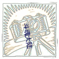 斗(鬥)魂大(大)陆(陸)