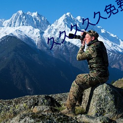 久久久久久免费下载软件
