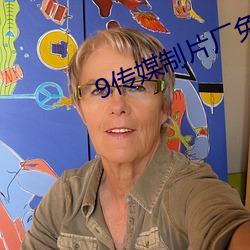 9传媒制片厂免费 （远水不救近火）