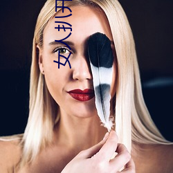 女(女)人扒开尿口