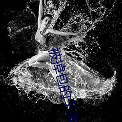 被掉包的千金重生了 （疲惫）