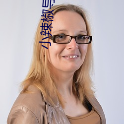 小(xiǎo)辣(là)椒导航