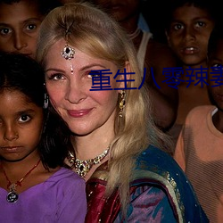 重生八零辣妻當家