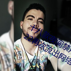 十八款夜间禁(禁)用软件抖音app下载 v2022再次流出网络(絡)