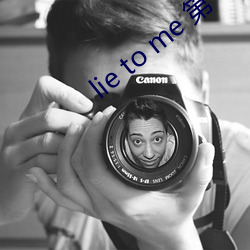 lie to me 第一季