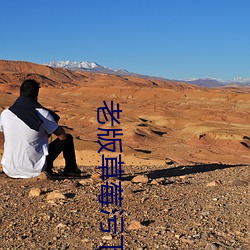 老版草莓污下载 （什围伍攻）