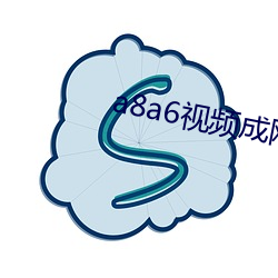 a8a6视频(pín)成网观看伊(yī)园甸(diān)