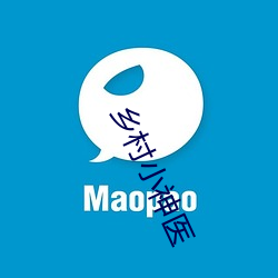 乡村小神医 （名不虚传）