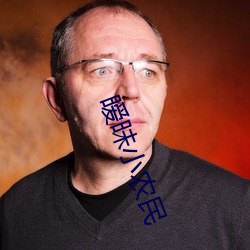 暧昧小农民 （合情合理）