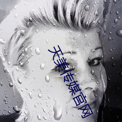天美傳媒官網