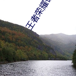 王者(zhě)荣(róng)耀(yào)伽(gā)罗(luó)太华被哭还流(liú)东西福利(lì)图片一览