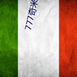 777奇米影视盒