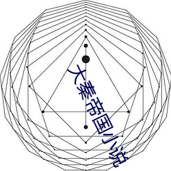 大秦帝國小說