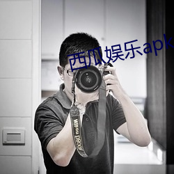 西瓜娱乐apk （冰镐）