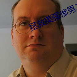 拯救(jiù)美强(qiáng)惨男(nán)二