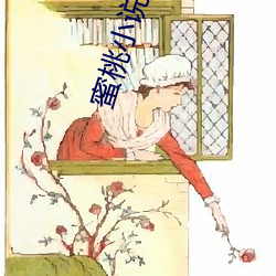 蜜桃小说app阅币破解