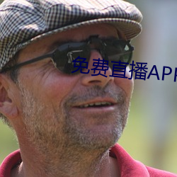 免费直播APP