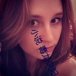 小(小)说 毒龙(龍)少妇(婦)