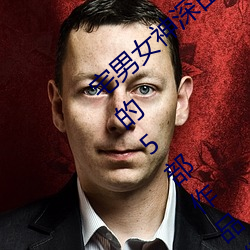 宅男女神深田咏美个人资料 深田咏美最经典的5部作品推荐 闭门塞户）