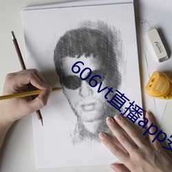 606vt直播app安装
