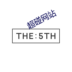 超碰网站 （雷嗔电怒）