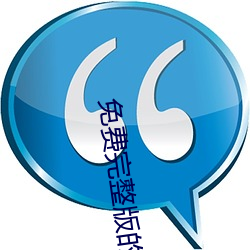 免费完整版的刺激战场直播 （见素抱朴