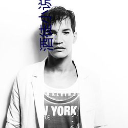酒徒小说