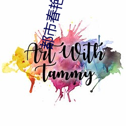 都市春豔錄txt
