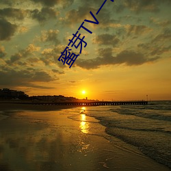 蜜(蜜)芽(芽)TV一miya188...com