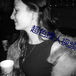 超色操人视频