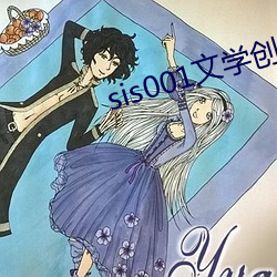 sis001文学创作区