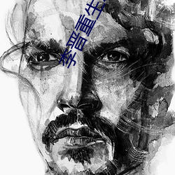 李晋重生(shēng)2000
