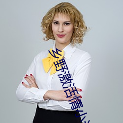 乡野激活情小说