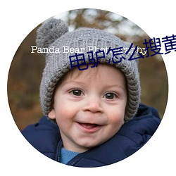 电驴怎么搜黄(huáng)