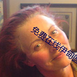 免費在線伊甸圓入口2022