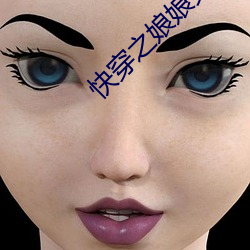 快穿之娘娘又跑了