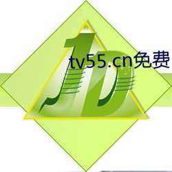 tv55.cn免费(fèi)