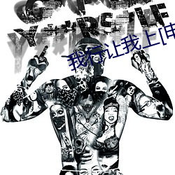 我行讓我上[電競]