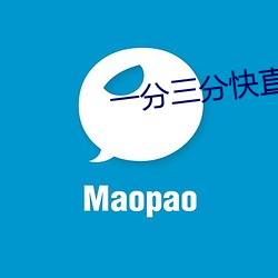 一分三分快直播