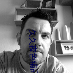 久久夜色精品国产鲁鲁LJK （调职）